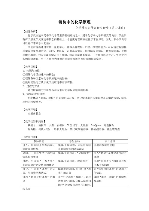 《化学反应速率》教学设计(部级优课)