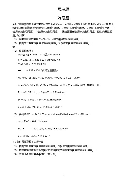 顾祥林版混凝土结构基本原理