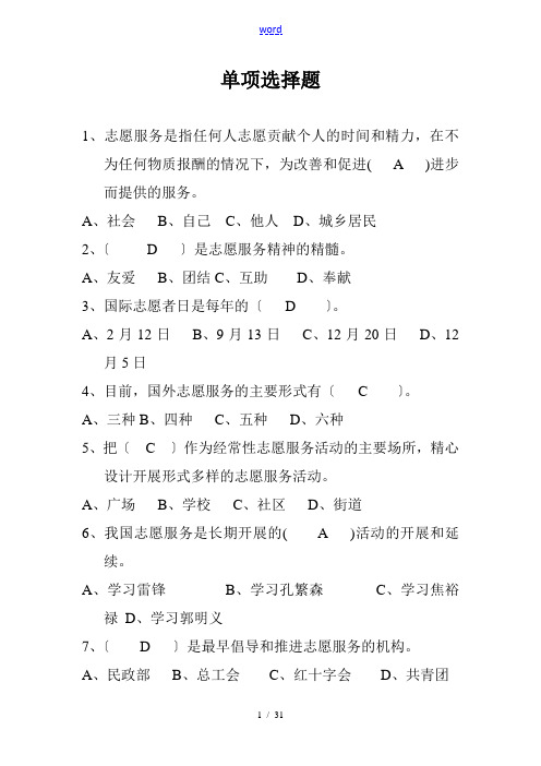 志愿服务选择题问题详解