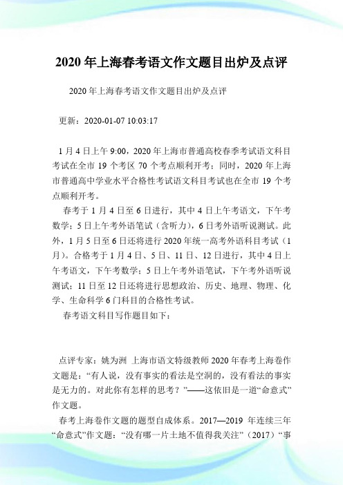 2020年上海春考语文作文题目出炉及点