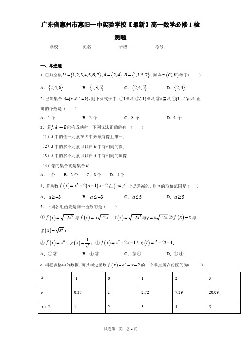 广东省惠州市惠阳一中实验学校2020-2021学年高一数学必修1检测题 答案和解析