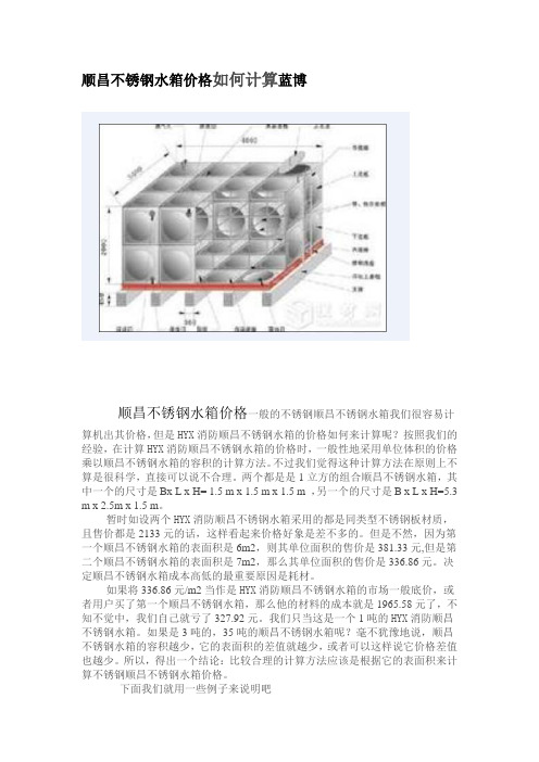 顺昌不锈钢水箱价格如何计算蓝博
