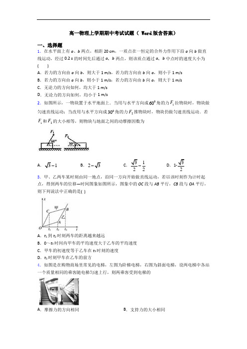 高一物理上学期期中考试试题( Word版含答案)