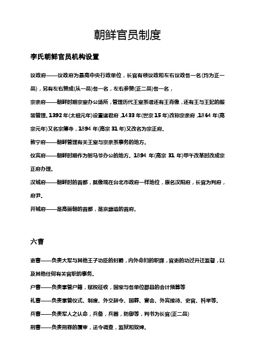 朝鲜官员制度