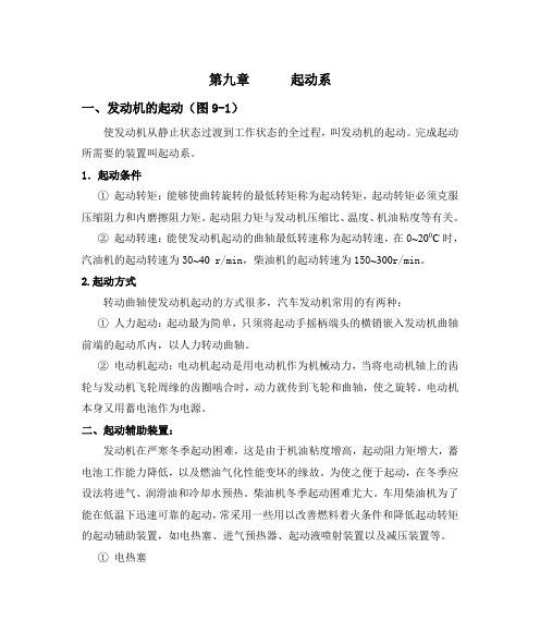 起动系