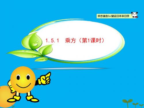 有理数的乘方ppt(4份) 人教版