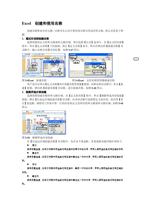 Excel  创建和使用名称