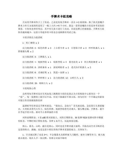手牌术卡组攻略