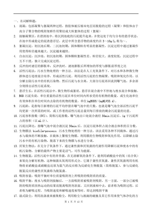 环境工程期末复习题