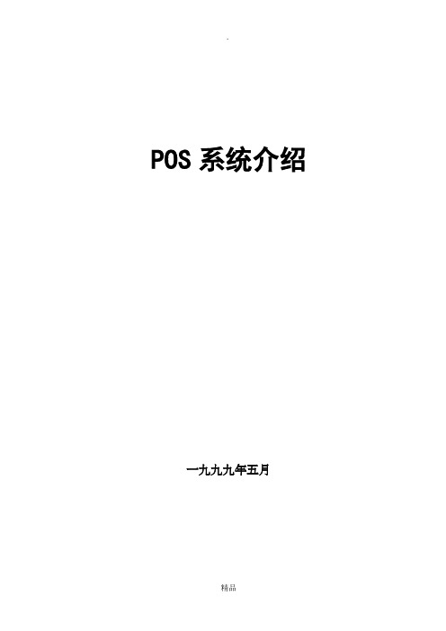 商场pos系统介绍