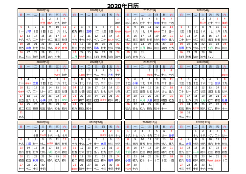 2020年日历表(A4横印版)
