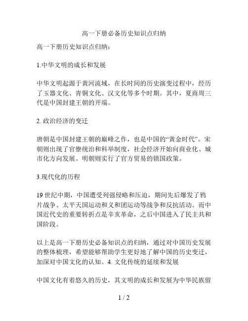 高一下册必备历史知识点归纳