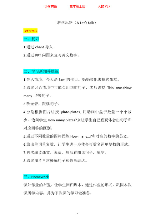 人教PEP版英语三年级上册Unit6 A Let's talk教学设计