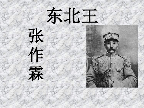 张作霖