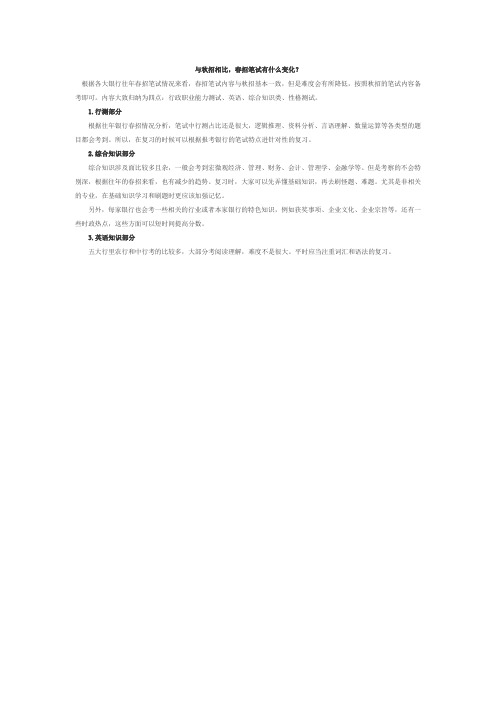 与秋招相比,春招笔试有什么变化？