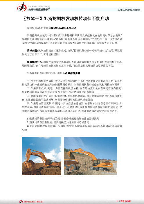 凯斯挖掘机维修凯斯挖掘机修理