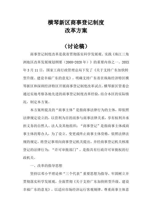 商事审批制度改革