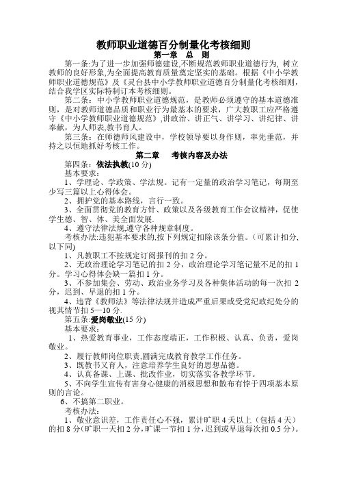 教师职业道德量化考核细则
