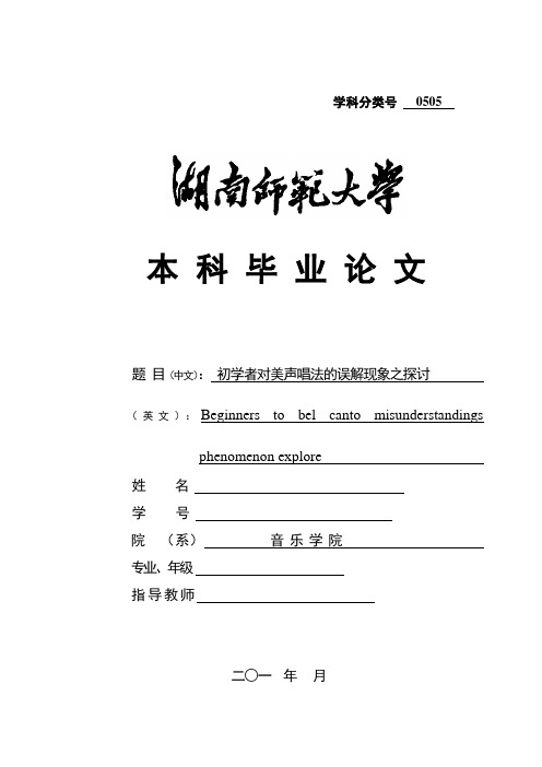 湖南师范大学本科论文开题模板