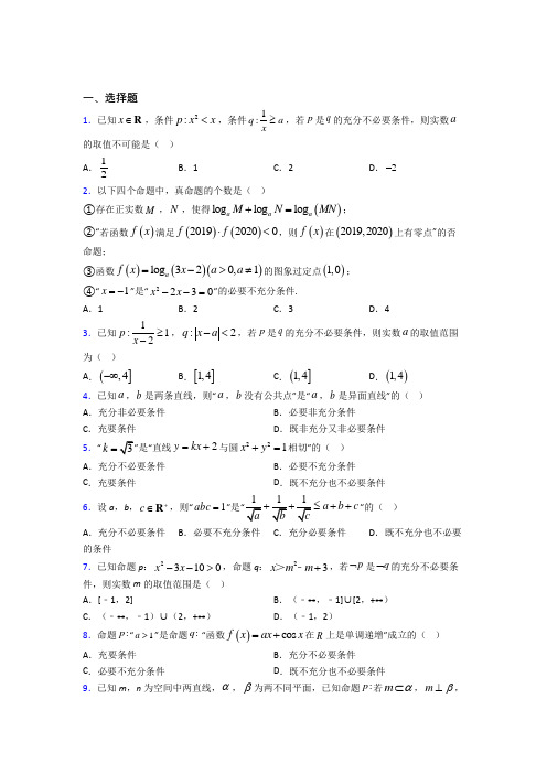 高中数学选修2-1第一章《常用逻辑用语》测试(含答案解析)