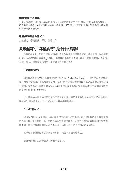 冰桶挑战什么意思