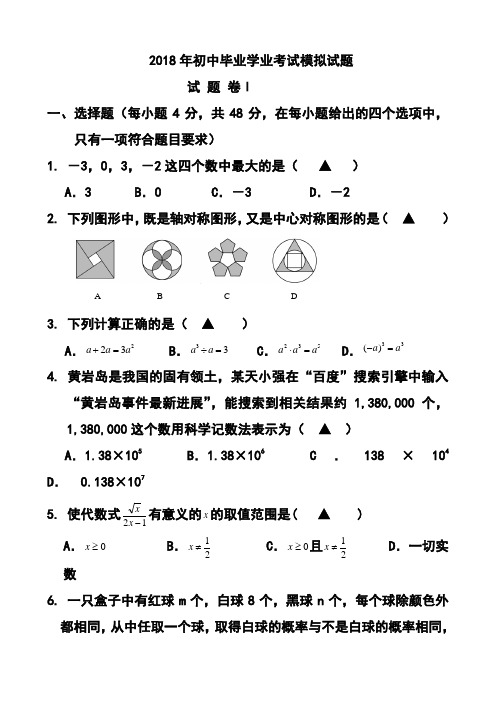 2018届浙江省宁波市九校九年级下学期第一次阶段检测数