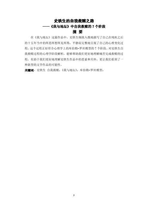 史铁生的自我救赎之路(1)Y2(1)