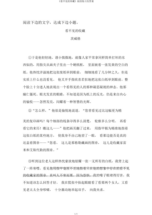 《看不见的珍藏》阅读练习及答案