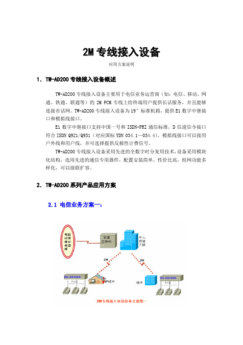 2M专线解决方案
