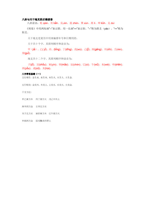 八卦与天干地支的正确读音