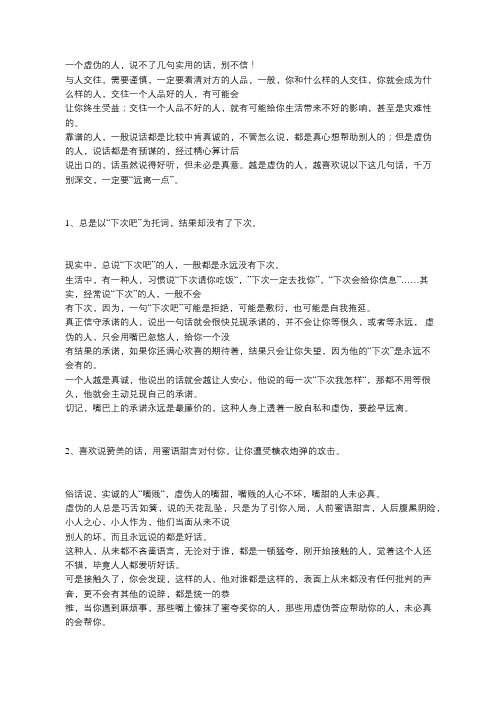 虚伪的人,都喜欢说这几句话(深度好文)