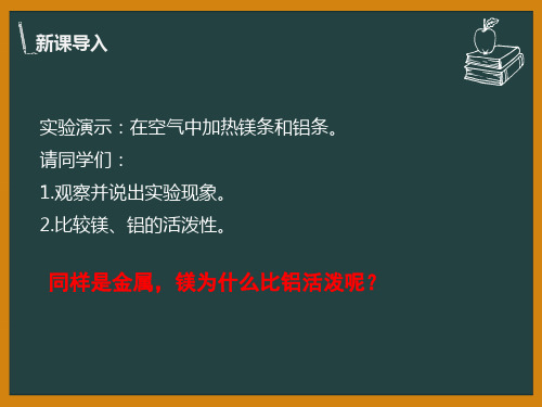 课题2原子的核外电子排布