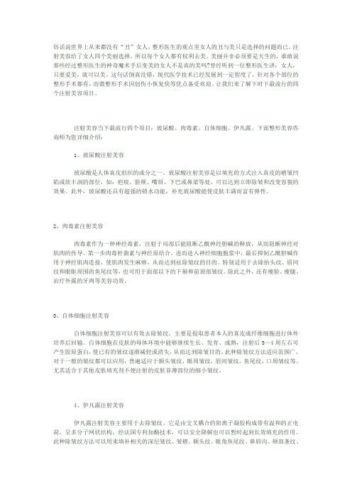 四大微整形注射