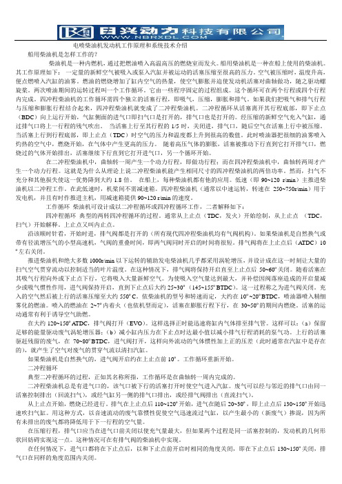 电喷柴油机发动机工作原理和系统技术介绍