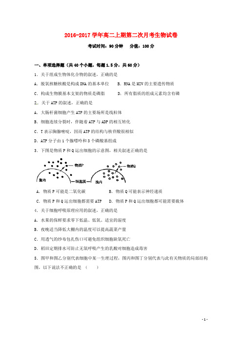 河南省焦作市博爱县2016_2017学年高二生物上学期第二次月考试题201707120245