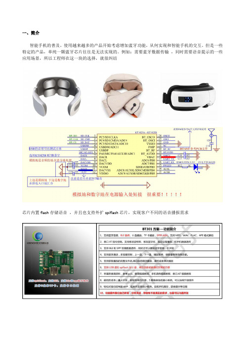 蓝牙BLE语音芯片外挂spiflash播放音乐对比