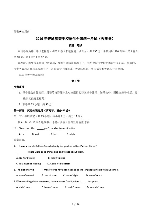(精校版)2016年天津英语高考试题文档版(含答案)-(1)