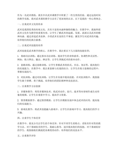 武术课教学教法心得体会
