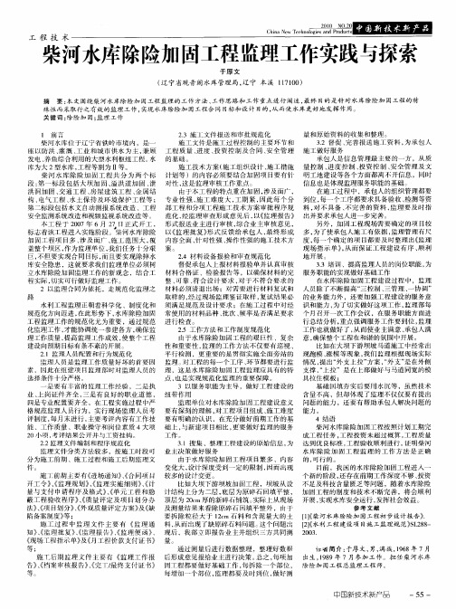 柴河水库除险加固工程监理工作实践与探索