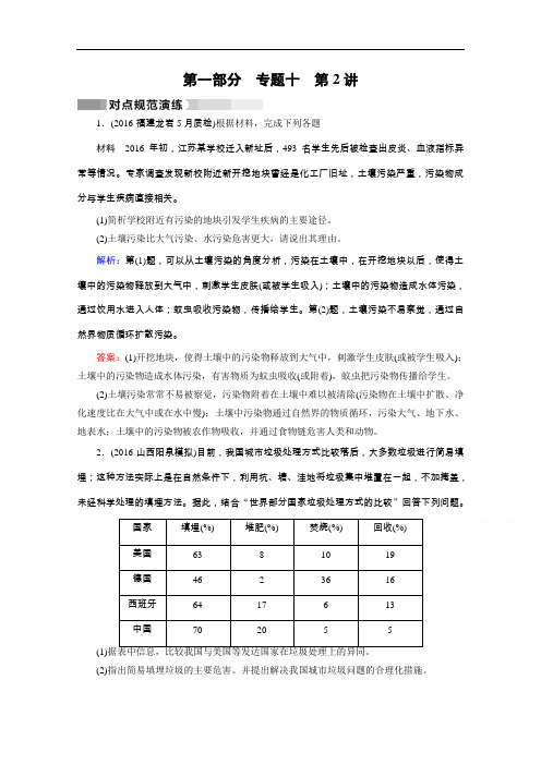 【高中地理】2017高考地理二轮(通用版)复习对点练习试卷(52份) 通用38