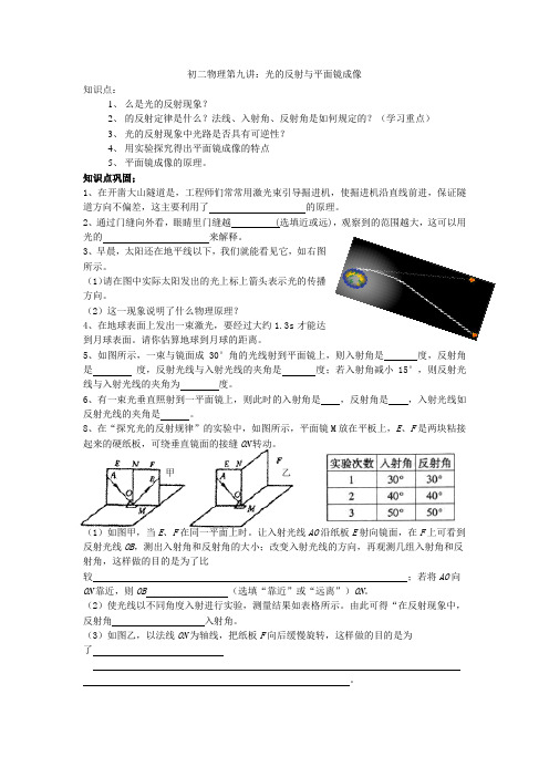 初二物理第九讲平面镜成像和光的折射