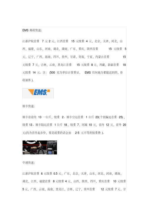 物流收费标准