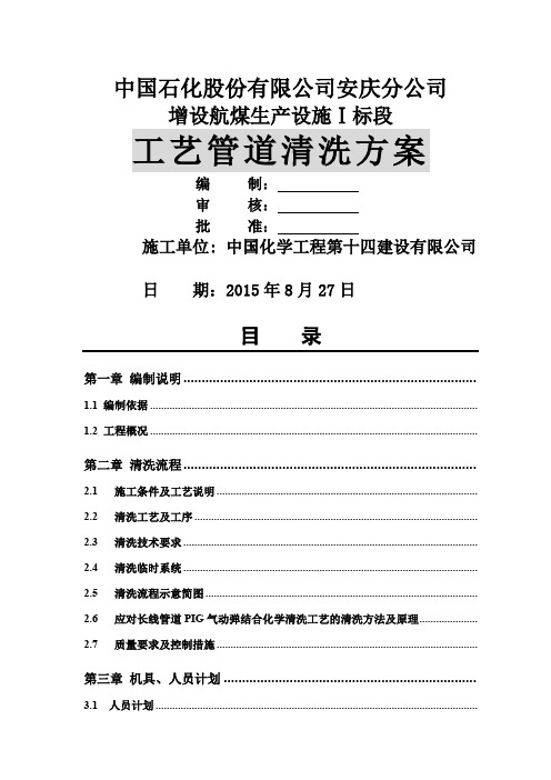 工艺管道酸洗方案