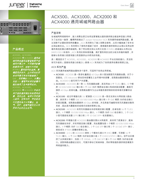 瞻博网络Juniper Networks通用城域网路由器产品说明书