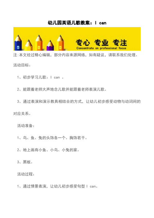 幼儿园英语儿歌教案：I can 【育儿知识】