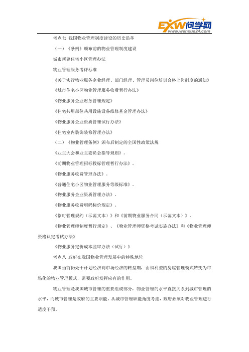 物业管理概述(2)