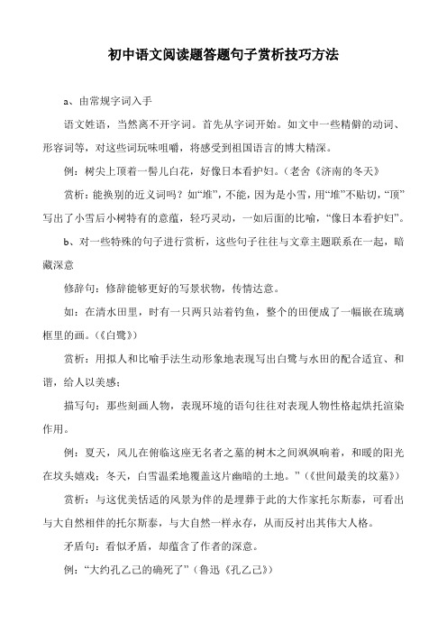 初中语文阅读题答题句子赏析技巧方法