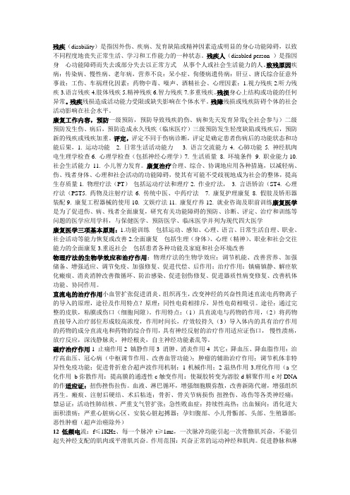 康复理疗复习重点