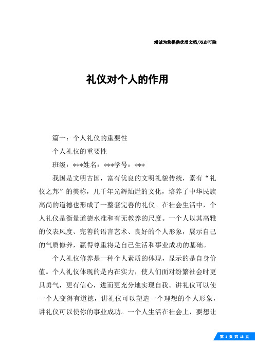 礼仪对个人的作用