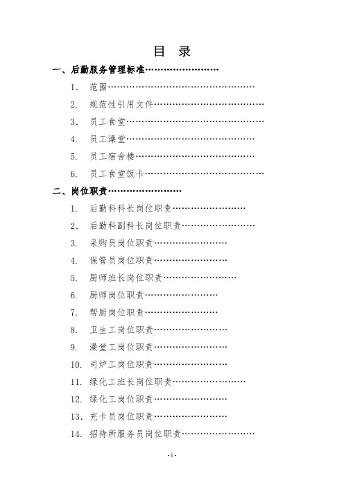 后勤管理工作手册